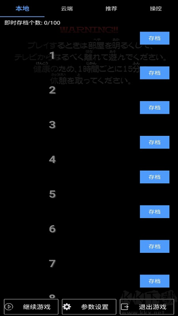 呆萌PS2模拟器