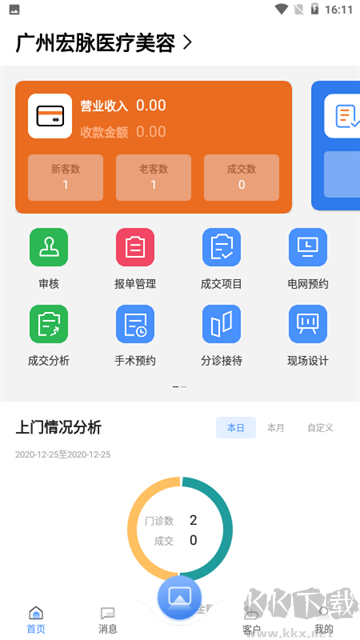 宏脉医生app