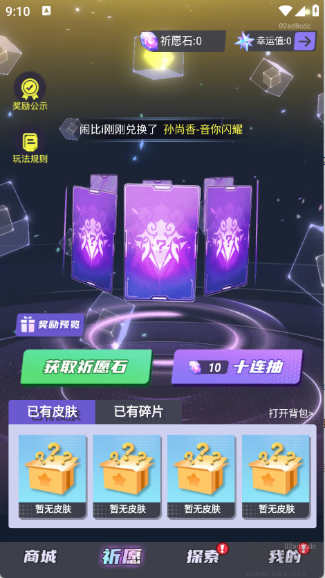 全皮妙妙屋(免费皮肤领取)
