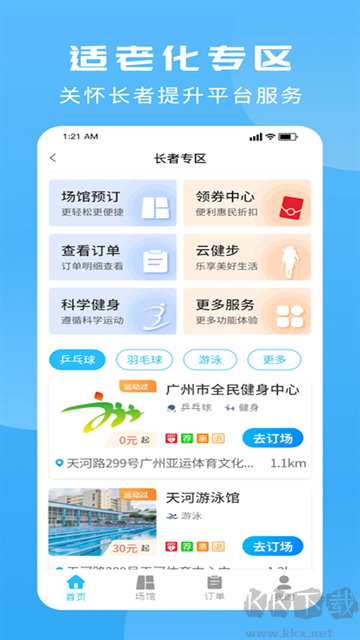 群体通app