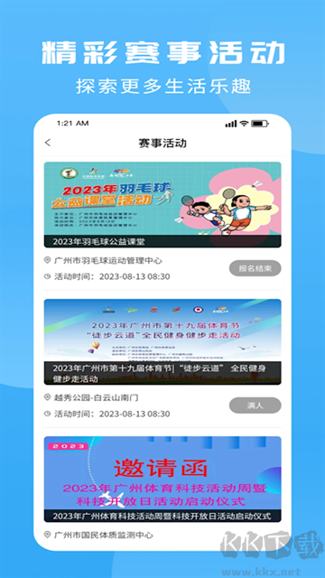 群体通app