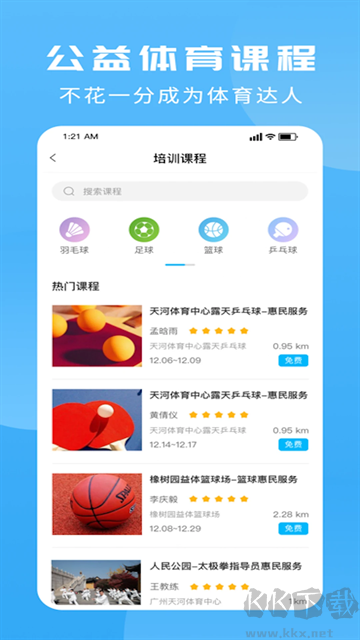 群体通app