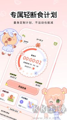 可萌轻断食