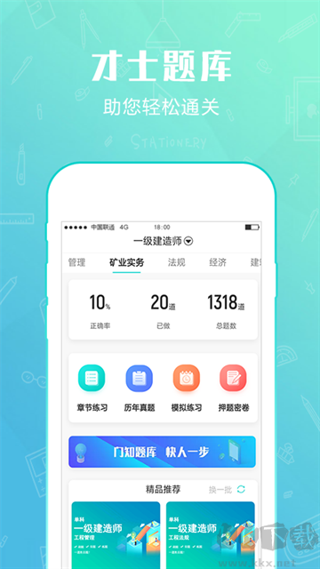 才士题库