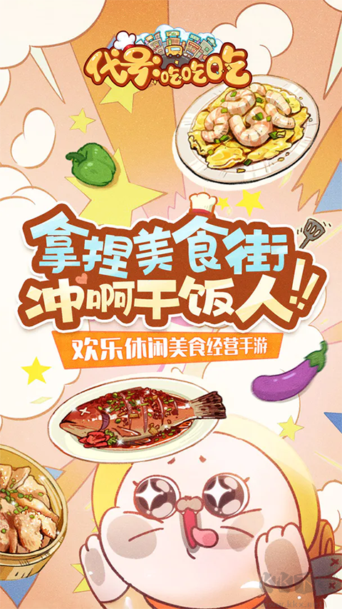烟火食记
