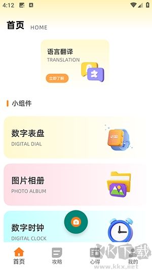 同步翻译