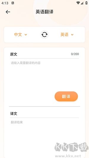 同步翻译