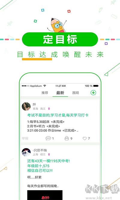 择校高考倒计时app