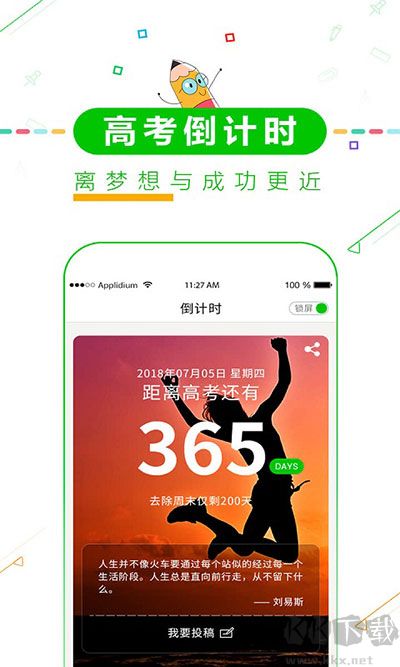 择校高考倒计时app