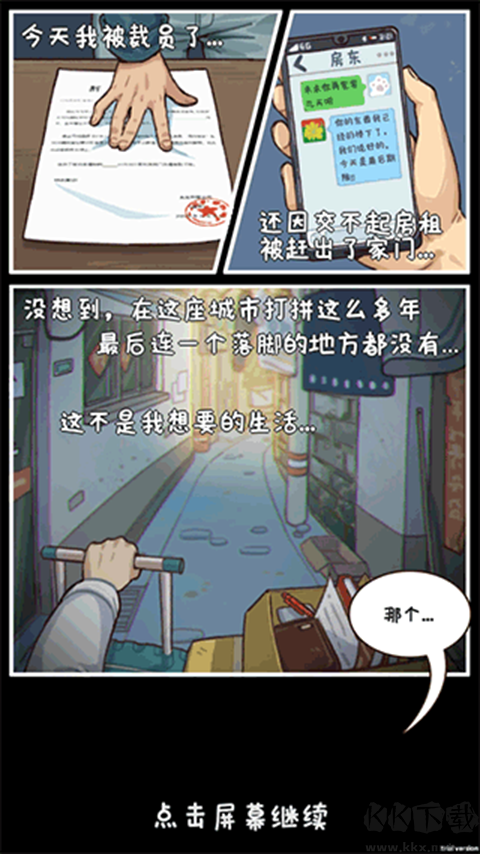 烟火食记