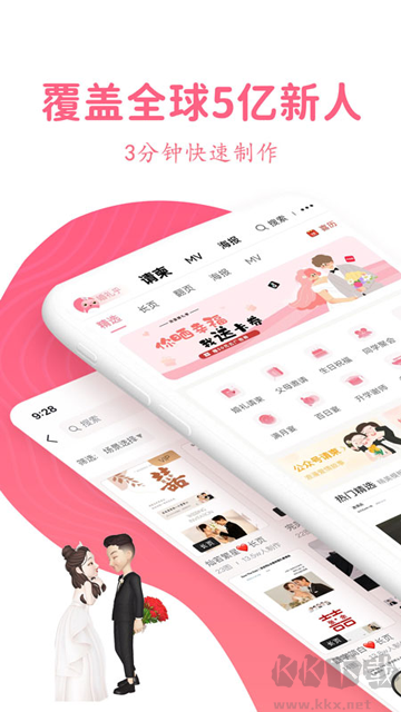 婚礼乎请柬