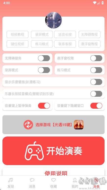 A光遇音乐盒(自动弹琴)