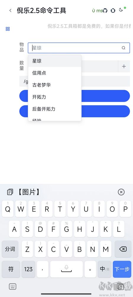 倪乐崩铁2.5指令生成器