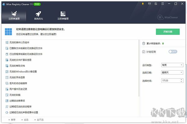 Wise Registry Cleaner(注册表清理工具)