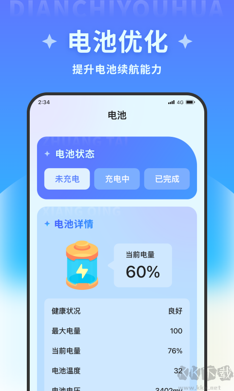 速速优化精灵