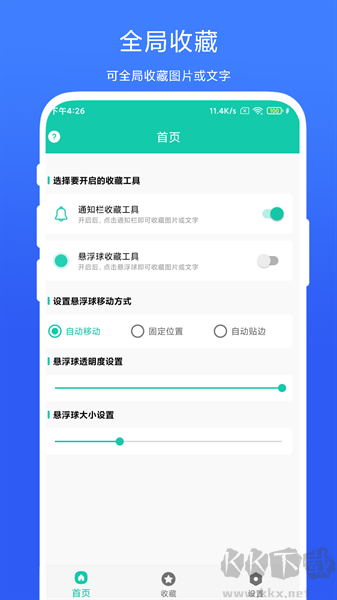 全局图文收藏