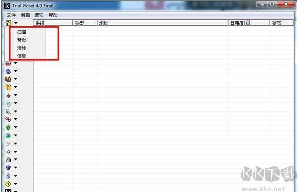 Trial-Reset(注册表清理工具)