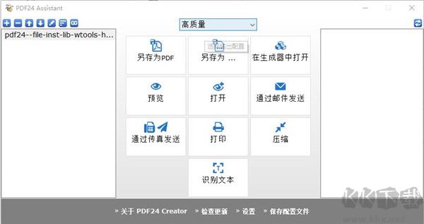 pdf24 creator(PDF制作工具)