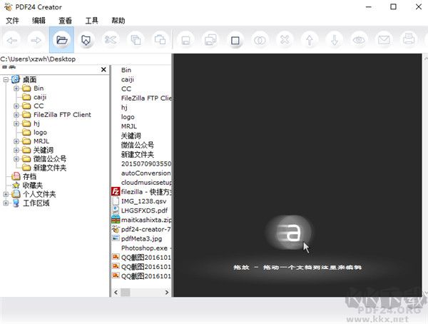 pdf24 creator(PDF制作工具)