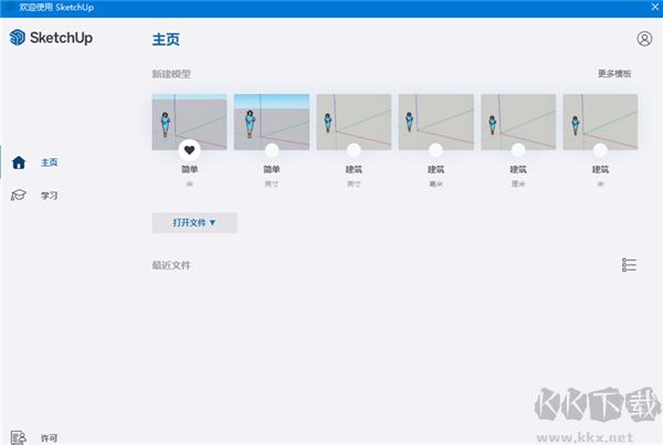 SketchUp Pro2024(图片编辑)