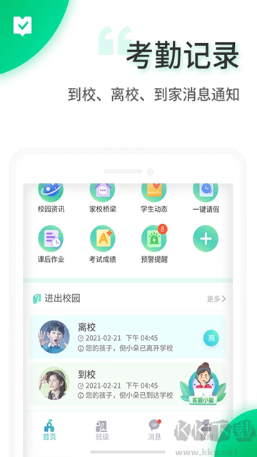 智安校园最新版