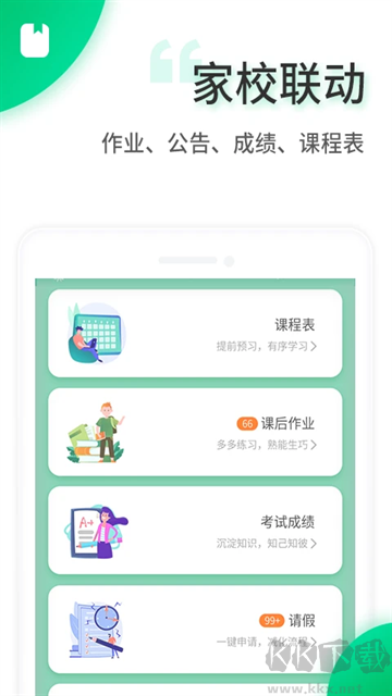 智安校园最新版