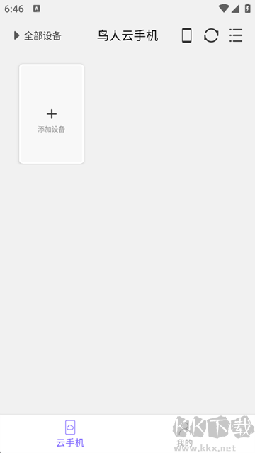 鸟人云手机app