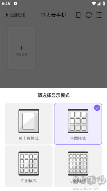 鸟人云手机app