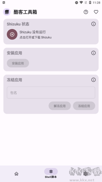 酷客工具箱