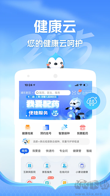 健康云app
