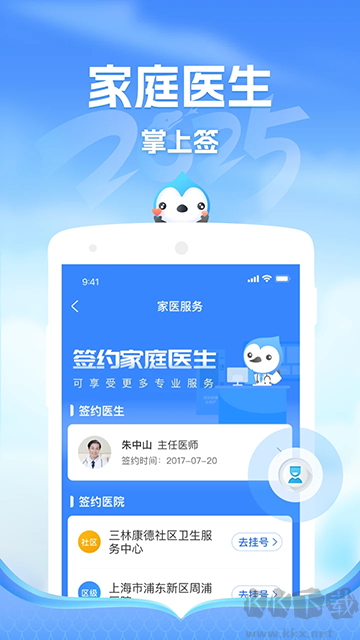 健康云app