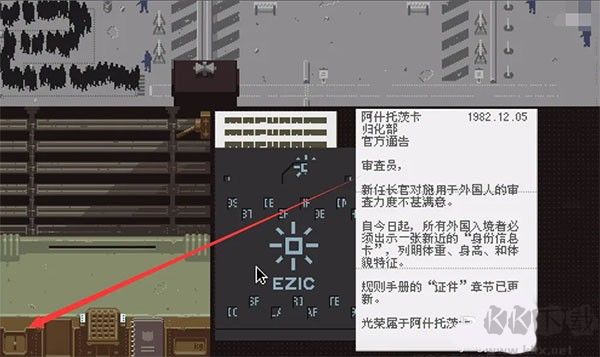 请出示证件