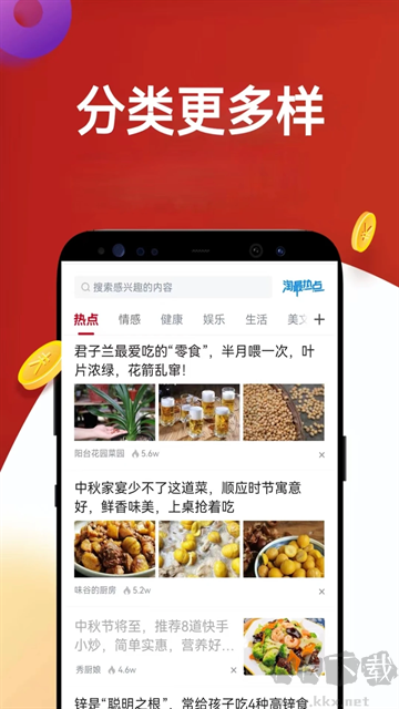 淘最热点app