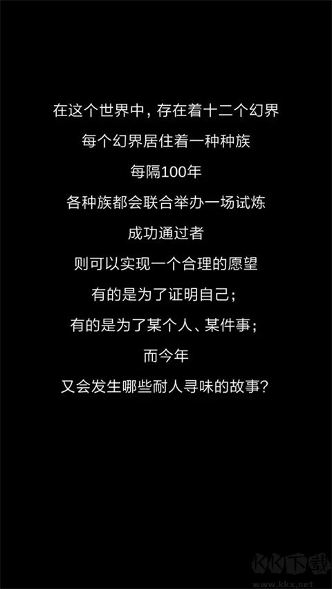 十二幻界