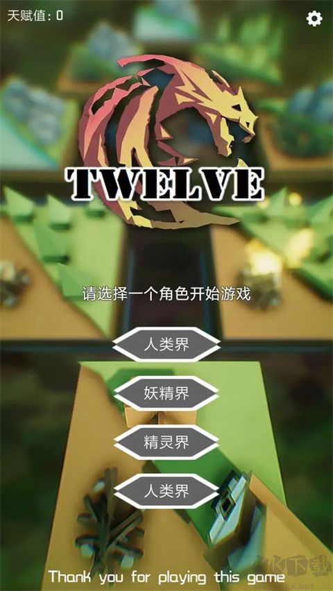 十二幻界