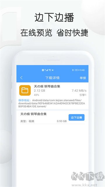 星速app
