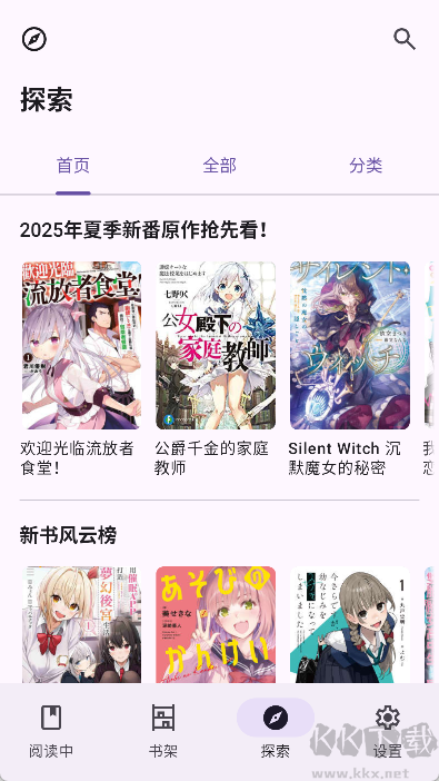 LightNovelReader(轻小说阅读)