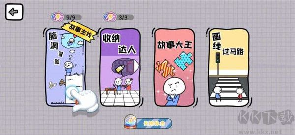 脑洞人大冒险