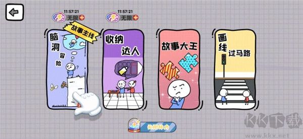脑洞人大冒险