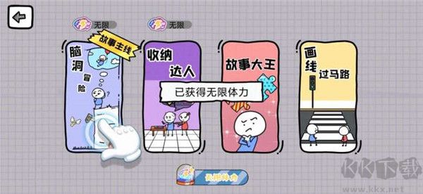 脑洞人大冒险