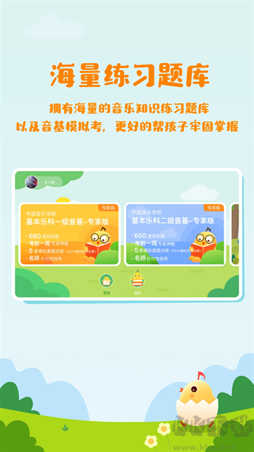 音乐壳教室app