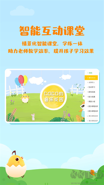 音乐壳教室app