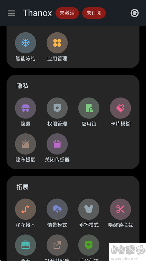 Thanox(手机框架)