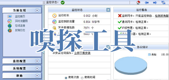 电脑嗅探器工具推荐合集-好用的嗅探器工具-电脑嗅探器工具