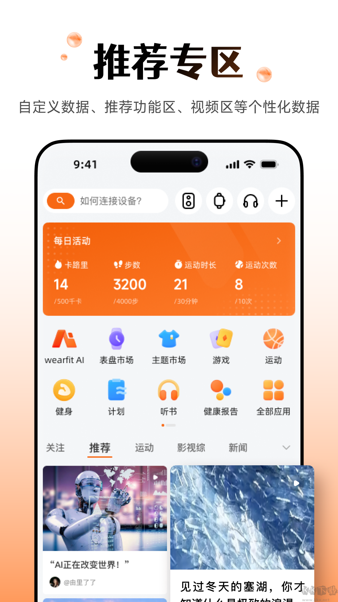 Wearfit Pro表盘