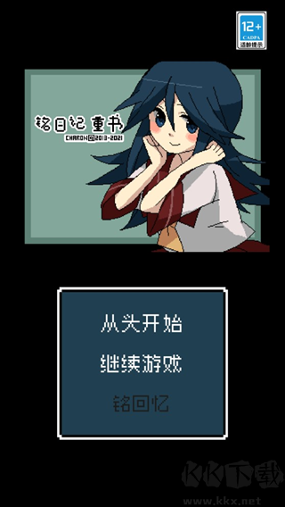 铭日记手机游戏