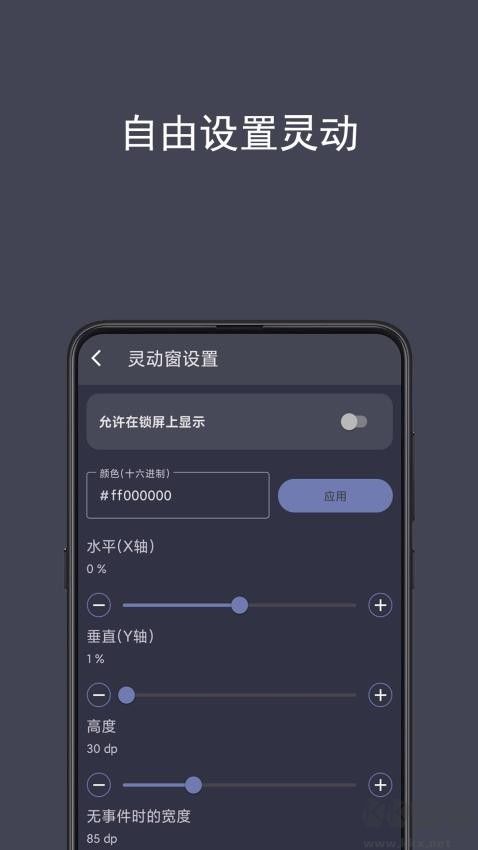 光氪灵动(灵动岛软件)