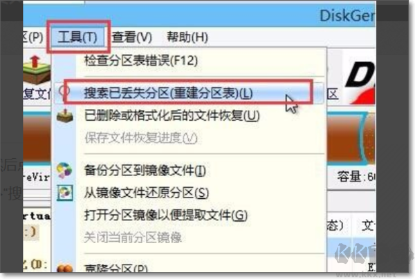DiskGenius(磁盘工具)