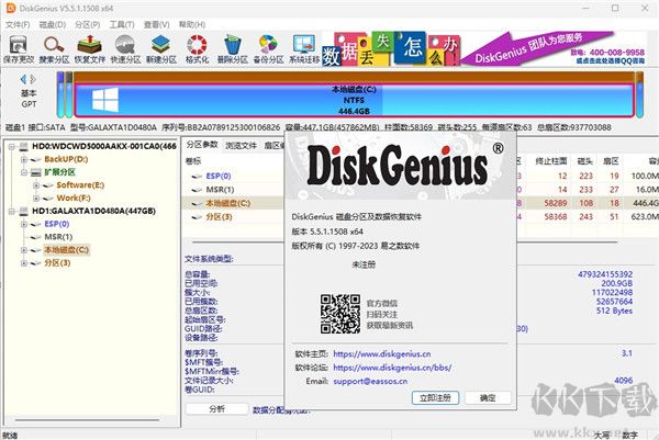 DiskGenius(磁盘工具)