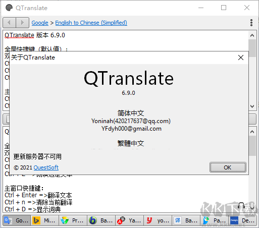 QTranslate(翻译软件)